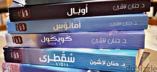 كتب مملكة البلاغة (أوبال، أمانوس، كويكول، سقطرى)