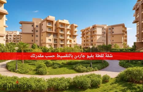 بمقدم 279 الف هتستلم شقتك في كمبوند كامل الخدمات بفيو بحرى على جاردن ولاندسكيب| شقة للبيع - دريم لاند - التوسعات الشمالية - اشجار سيتي