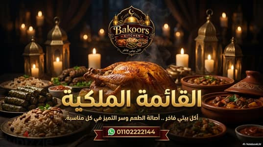  Bakoors Kitchen | أكل بيتي أصيل مجرب  أكل بيتي أصيل زي أكل أمي
