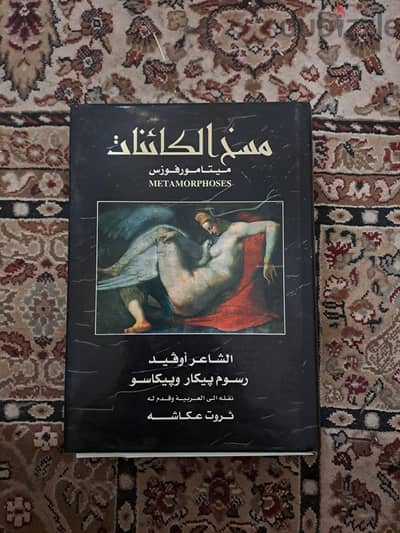 كتاب مسخ الكائنات نسخه اصليه