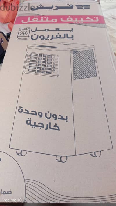 تكييف فريش واحد وربع حصان المتنقل كسر زيرو بالضمان والكرتونة