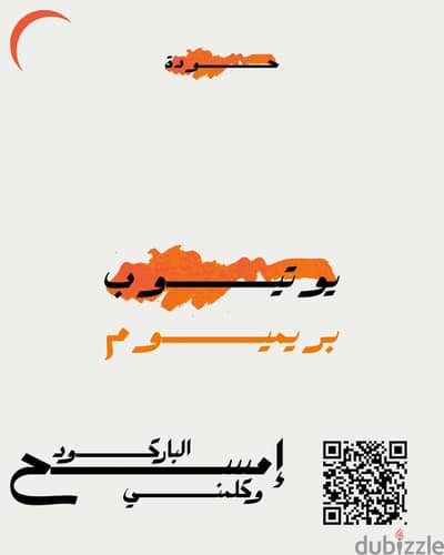 يوتيوب بريميوم