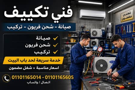 جميع أعمال التكييف