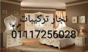 نجار فك وتركيب وصيانة فى كل القاهرة