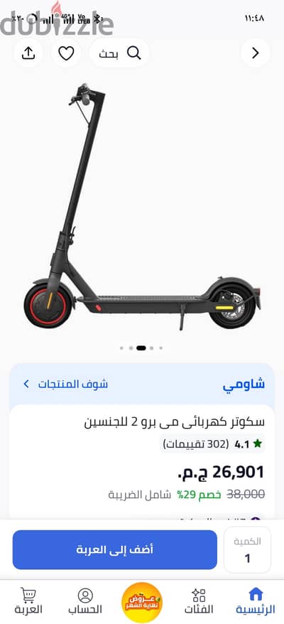 اسكوتر شاومي