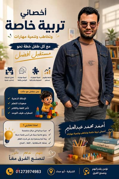 اخصائي تخاطب وتنمية مهارات وتعديل سلوك