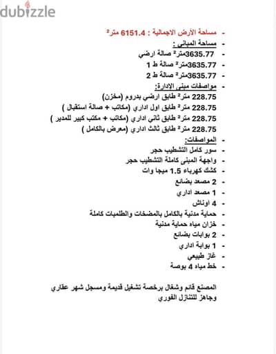 مصنع للبيع قائم وشغال مباني حديثة وجاهز للتنازل الفوري