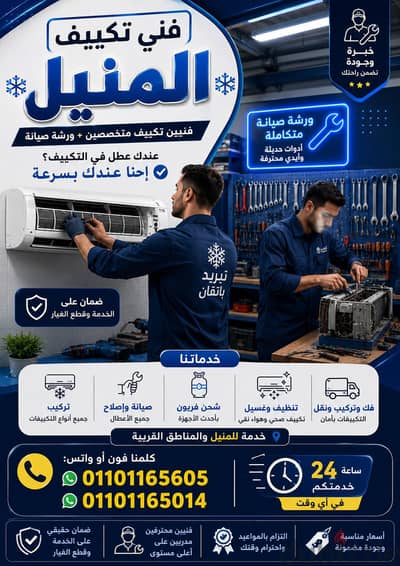 صيانة تكييفك بجودة وسعر على كيفك