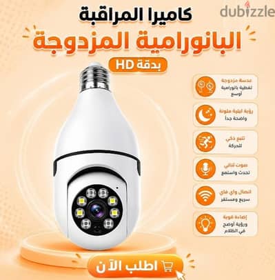 كاميرا مراقبه ذكيه WIFI 360 درجه ، كاميرا لمبه بانوراميه مزدوجة