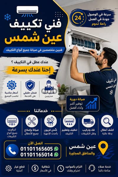 فني تكييف عين شمس