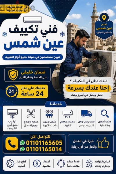فني تكييف عين شمس