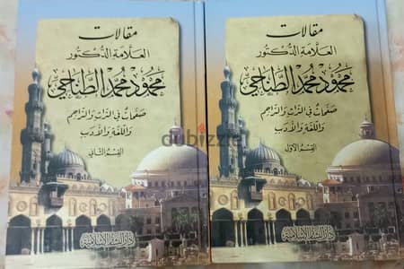 مقالات الدكتور محمود الطناحي