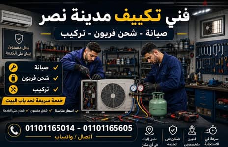 صيانة تكييفك عندنا بأقل الأسعار
