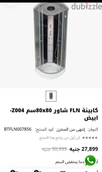 كابينة شاور