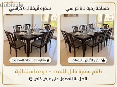 طقم سفرة مودرن (قابلة للتوسعة) + طقم مكتبة ووحدة تلفزيون مميز!