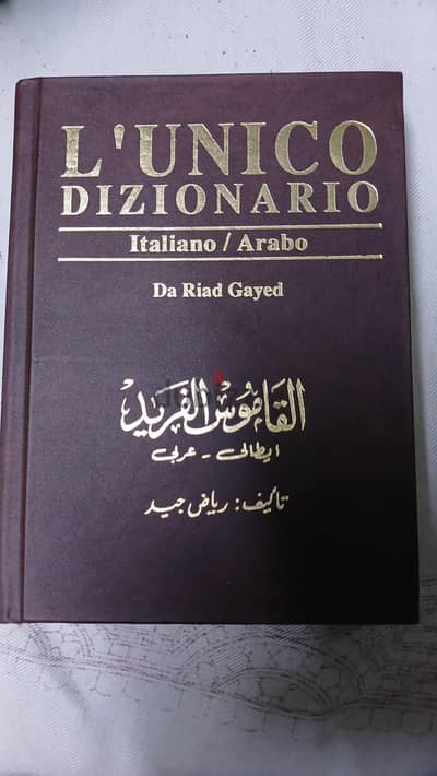 قاموس ايطالي - عربي