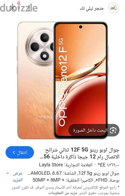 اوبو رينو 12 اف