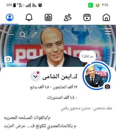 كابتن أيمن الشامي 