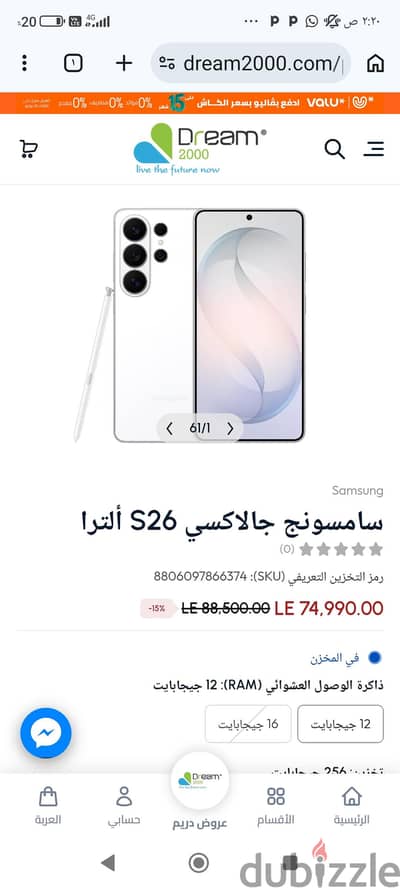 سامسونج اس 26 الترا