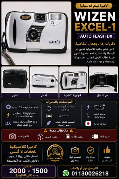  كاميرا فيلم كلاسيكية WIZEN EXCEL-1 – AUTO FLASH DX