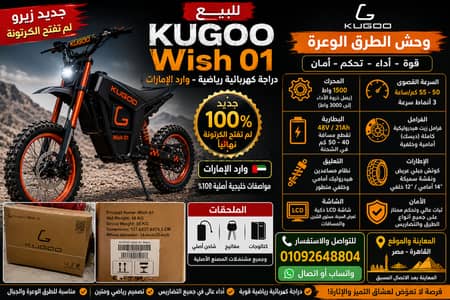عنوان الإعلان: KUGOO Wish 01 جديد زيرو بالكرتونة - وارد الإمارات هاشتا