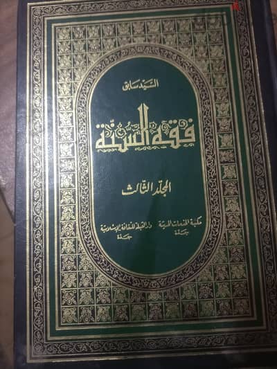 مجموعه كتب اسلاميه