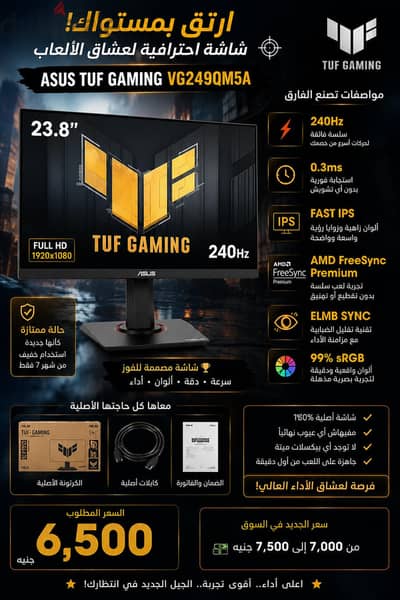ASUS TUF Gaming VG249QM5A - 240Hz Fast IPS | حالة الزيرو