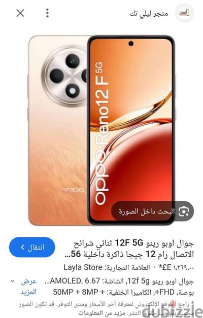 اوبو رينو 12 اف