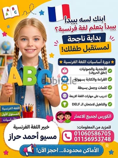 تاسيس وتعليم جميع مناهج اللغة الفرنسية