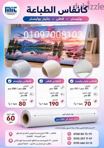 كانفاس الطباعة