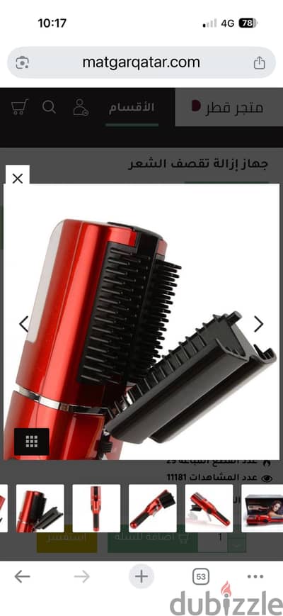 Hair split end trimmer جهاز ازاله تقصف الشعر