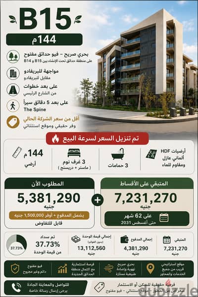 فرصة حقيقية للبيع في مدينتي – B15