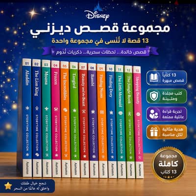 disney storytime collection (13 books)