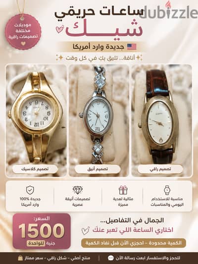 ساعات حريمي شيك جديدة وارد أمريكا – 1500 جنيه للواحدة – موديلات مميزة
