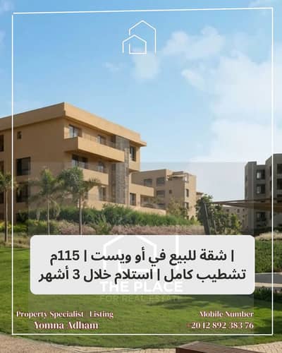 Apartment for Sale in O West | Fully Finished | 115 Sqm