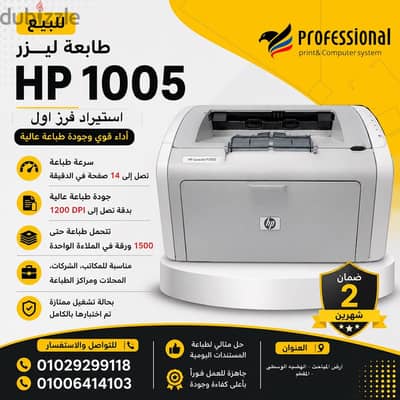 برنتر 1005