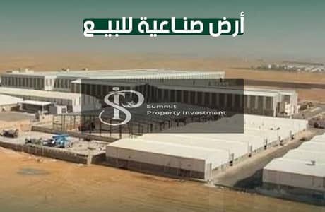 For sale, a factory on an area of 17 thousand meters in the tenth of Ramadan for the construction materials activity, with 4 factories built in a very distinctive location.