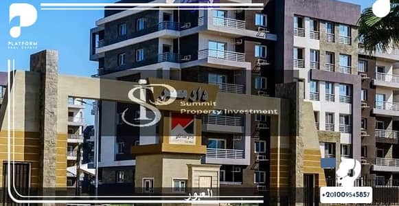 شقة للبيع دار مصر غرب المعهد استلام فوري 130 متر دور تاني علي باركينج العاشر من رمضان نموذجB