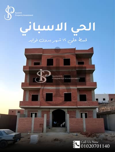 شقة للبيع الحي الاسباني علي الخدمات مباشراً دور تاني 160 متر قسط علي 12 بدون  فوايد العاشر من رمضان