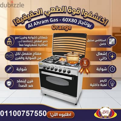 بوتجاز الاهرام الــ5 شعلة ايدك اليمين فى مطبخك
