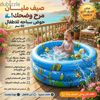 حمام سباحة للأطفال مقاس 60