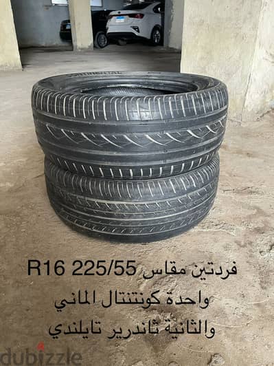 فردتين بحالة جيدة جدا R16 225/55