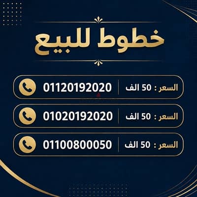 3 خطوط مميزة للبيع
