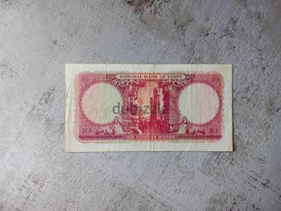 Rare Egyptian 10 Gneh 1958 - عملة مصرية قديمة نادرة غير متداولة