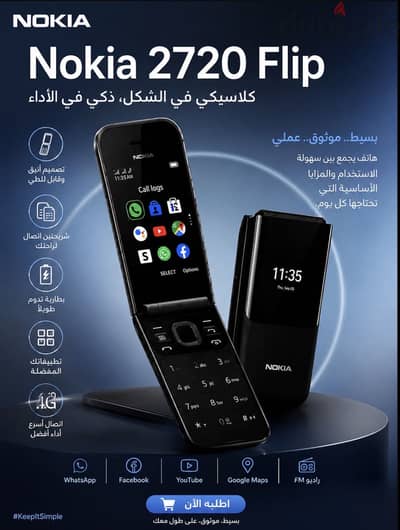 نوكيا 2270 فليب