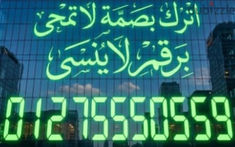 عملك جدير بالتميز اترك بصمة لا يمحيها الوقت برقم مميز لا ينساه العقل