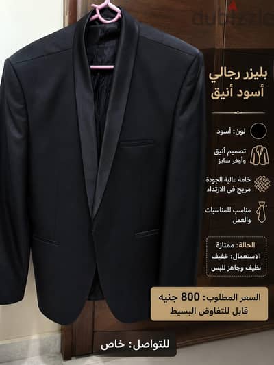 بليزر رجالي اسود شيك حاله ممتازه