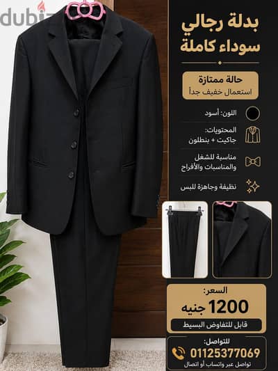 بدله رجالي سوداء كامله حاله ممتازه