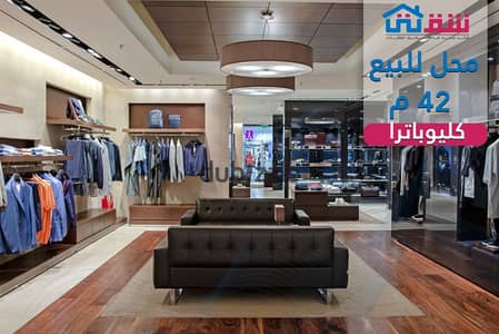 محل للبيع 42م كيلوباترا - ش بورسعيد الرئيسي