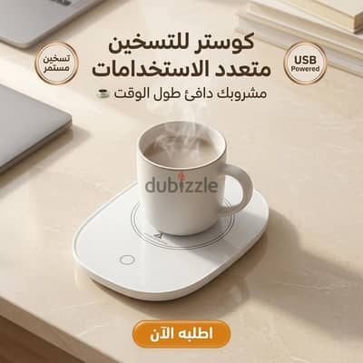 اله لتسخين قهوتك